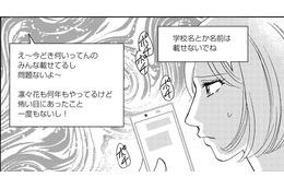 「実名やめて!!」SNSの危険性を知らなすぎる…【SNS顔面加工やり過ぎ女＃29】