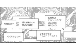 盗撮親子が「晒された迷惑行為」とは【SNS顔面加工やり過ぎ女＃35】