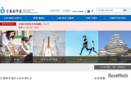 文科省、学生支援課でアルバイト募集…8名程度