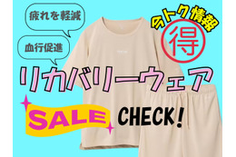 【今日トク情報】5月疲れの救世主は「リカバリーウェア」！着るだけで疲れがほぐれる!?