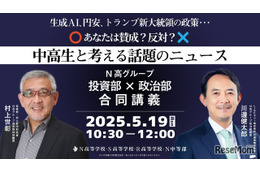 N高グループ「投資部×政治部」特別講義5/19生配信