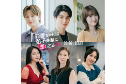 本田響矢・優希美青・ワンエン山下永玖ら、加藤史帆＆森カンナW主演「彩香ちゃんは弘子先輩に恋してる」続投キャスト解禁 画像