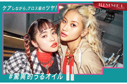 RIMMEL LONDON、リップメイク＆保湿ケアが同時にできる「オーマイグロス リップオイル」に新色が登場 画像
