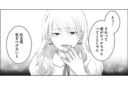 「美人には裏がありそう」「根がビッチ」はいはい、勝手に言ってて。全然気にしない【明日、私は誰かのカノジョ＃６】