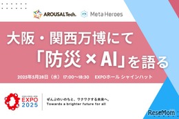 防災×AIの未来を探る…大阪・関西万博でトークイベント5/28
