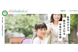 【中学受験】東京・神奈川31校「私立女子中学に触れる会」6/3