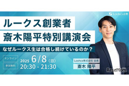 総合型選抜、成功の秘訣を語る…オンライン講演会6/8