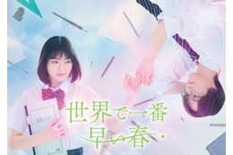 吉田美月喜＆THE RAMPAGE藤原樹W主演「世界で一番早い春」実写化決定【コメント】