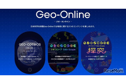 ジオ・オンラインで地球を学ぶ、未来館の新Webサイト公開…探究学習にも