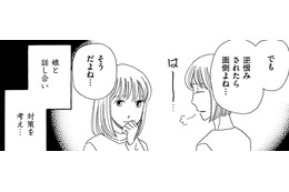 娘が父親を「住み込みのストーカー」と言い出した…【妻の我慢は３年が限界 ＃８】