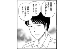 夫がリストラ⁉子あり専業主婦、パートへ【妻の我慢は３年が限界 ＃17】