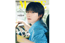 なにわ男子・大橋和也、優し気な表情の眼福ショット「MORE」初ソロ表紙