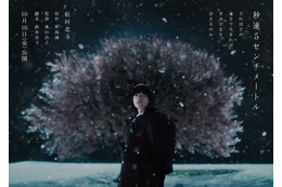 SixTONES松村北斗主演「秒速5センチメートル」公開日決定 ティザービジュアル初解禁