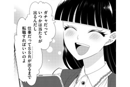 「SSRが出るまで転職すればいい」高学歴清楚系ガチャ廃オタの転職論【弊社、死ね！ ＃33】