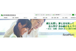 【高校受験2025】香川県公立高校、2校で秋季募集