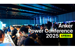 Anker Power Conference 2025 Spring：現場からレポート！ 触ってわかったAnker新製品の魅力