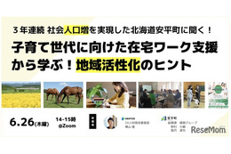 3年連続人口増加の北海道安平町に聞く「子育て世代支援と地域活性化」6/26