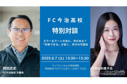失敗から学ぶ教育の可能性…AIと教育の未来を探る特別対談6/7