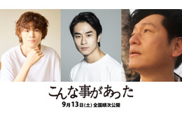 前田旺志郎・窪塚愛流・井浦新ら出演「こんな事があった」公開決定 東日本大震災から10年後の福島が舞台 画像
