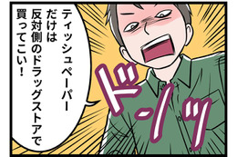 【実話】在宅モラ夫の「細かすぎる要求」に疲弊する日々。「この店はティッシュが高い！」と、「スーパーのはしご」まで命令されて、私はもうクタクタ
