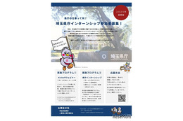 全国の大学生ら対象「埼玉県庁インターンシップ」152課所