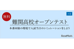 【高校受験2026】栄光ゼミ「難関高校オープンテスト」6/29