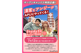 【大学受験】APUオープンキャンパス「StudyInネイティブ英会話スペシャル対談」7/12