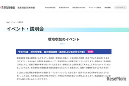厚生労働省「夏の職場経験」医師・医学生募集、7/4まで