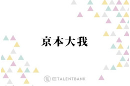 SixTONES京本大我、グループのMVでのあるある？明かしぼやき「カッコよくもない俺を…」
