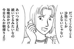 娘に夫のグチを言っても父親の味方ばかり【品性ゼロおばさん大集合 ＃43】