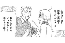 許せない!!生命保険の受取人を娘にされていた!!【品性ゼロおばさん大集合 ＃45】