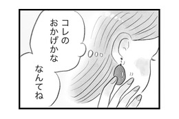 スピ系飲食店にドハマり！ 自分の居場所を見つけ、心が穏やな気持ちに【うちの夫は子どもがほしくない #12】