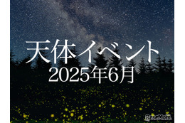 6月はStrawberry Moon…月と惑星の接近に注目