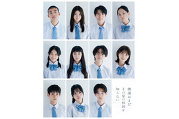磯村勇斗主演“月10”生徒役11人解禁 平均年齢18.6歳の次世代キャスト集結【僕達はまだその星の校則を知らない】