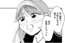突然死んだシンママ、女子高生は「何も知らない」【推せない彼女の探しもの＃８】
