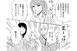 「お金をかけないシンプルライフ」なママ友、現る！【アラフォー婚活バカ女＃32】