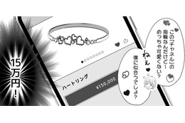 「２人の出会いの記念に」15万円のハートリングをねだられ、断れない夫。「推し」は内心、なにを思う？【夫の不倫相手は、推しの地下アイドル（男）でした。 #17】 画像