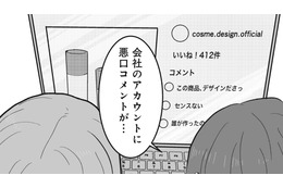 「一体誰がこんなこと書いてるの？」会社のアカウントに悪口コメントが…【あなたのすべてを奪いたい ＃６】 画像