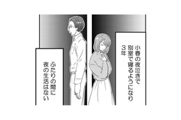 「もう一度愛されたい」不自由ない暮らしの中で、消えないたったひとつの悩み【今日、私は夫と浮気する #２】 画像