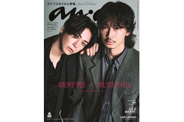綾野剛＆亀梨和也「anan」表紙で大人の色気放つ “一触即発”映画の世界観再現 画像
