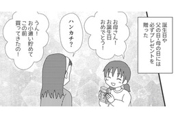 「もっといい子になれば…」母が喜んでくれるように、いくら一生懸命がんばっても…【毒親絶縁日記 ＃６】 画像
