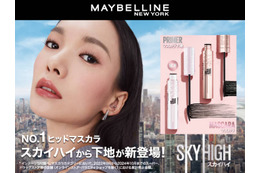 メイベリン ニューヨーク、マスカラ「スカイハイ」からプライマーが新登場！ 画像