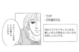 32歳専業主婦、パパ活デビューします!!【＃映えてる私最高 #３】 画像