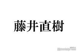 藤井直樹、元美 少年・浮所飛貴・那須雄登・佐藤龍我らとのオフショット披露「愛しかない」「泣いちゃう」の声 画像