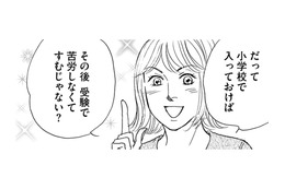 上京社宅ママが「小受させようかな」と言い出した【＃映えてる私最高 #15】 画像