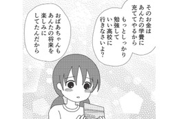 祖母の家を売った120万円を私に手渡す母。「いい高校に行きなさいよ」と念を押し…【毒親絶縁日記 ＃12】 画像
