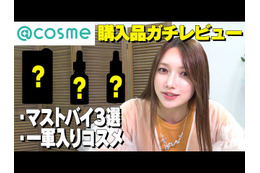 後藤真希「買ってよかった」肌の変化を実感！美白系美容液 画像