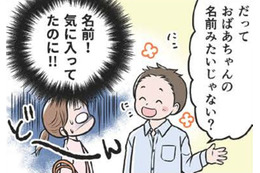 気に入っている自分の名前を「変」と言われた私。人の「思い」に気づいてないこと沢山あるのかな…【わたしがモラハラ夫を捨てて離婚するまで #７】 画像