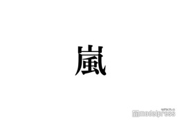 嵐・櫻井翔、二宮和也を「結構見かける」プライベート事情明かす 画像