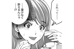 お酒がセール！彼には隠して「私のお守り」【飲んで、滑って、奈落まで。 #33】 画像